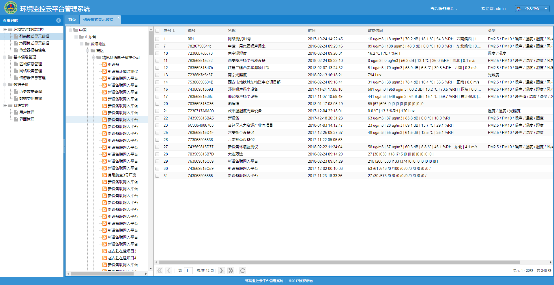 液晶溫濕度記錄儀,溫濕度監(jiān)控,機(jī)房溫濕度監(jiān)控 液晶溫濕度記錄儀,溫濕度監(jiān)控,機(jī)房溫濕度監(jiān)控