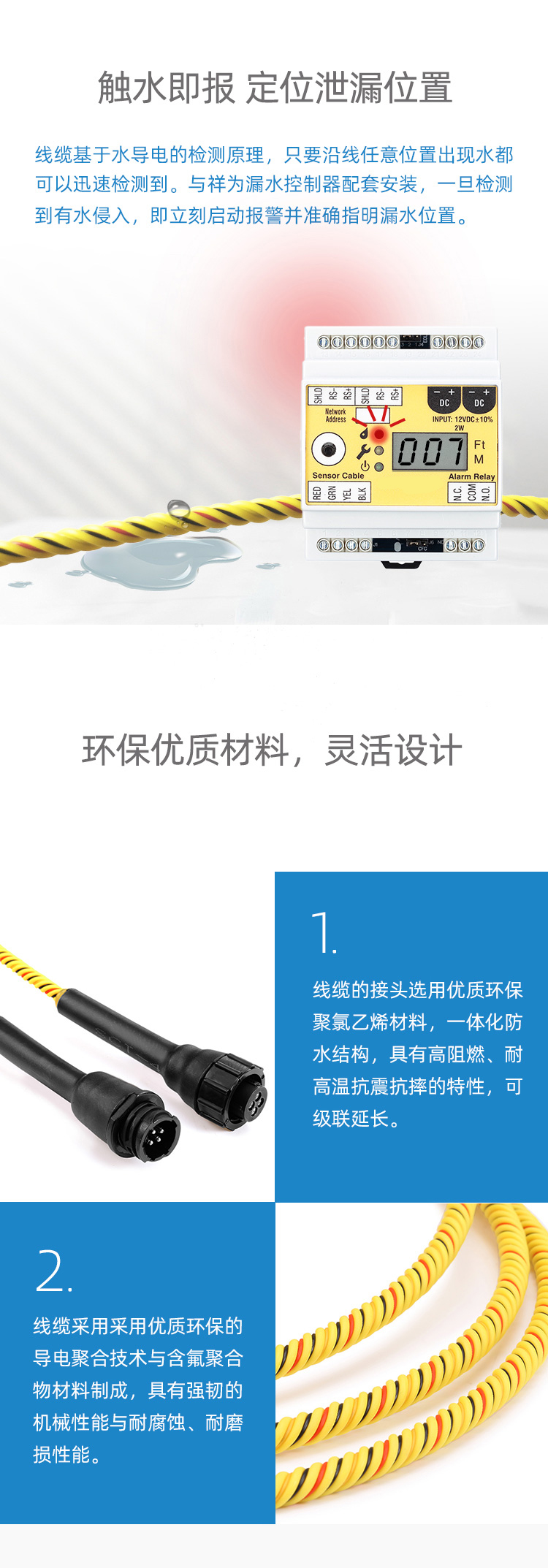 SPD1001定位漏水感應(yīng)線，定位漏水感應(yīng)線