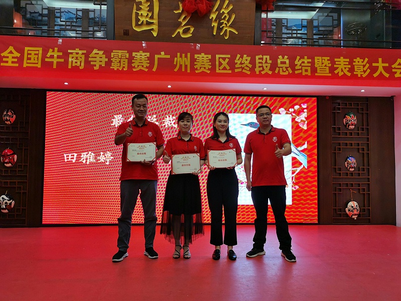 斯必得祝賀第七屆牛商爭(zhēng)霸賽終段總結(jié)暨表彰大會(huì)圓滿(mǎn)舉辦