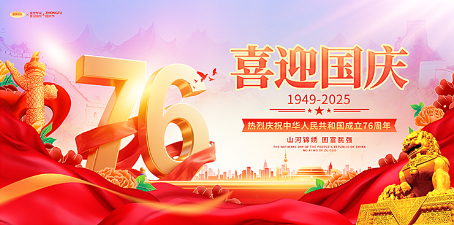 <font color='red'><font color='red'>廣州</font>斯<font color='red'>必得</font></font>2025年國慶節(jié)、